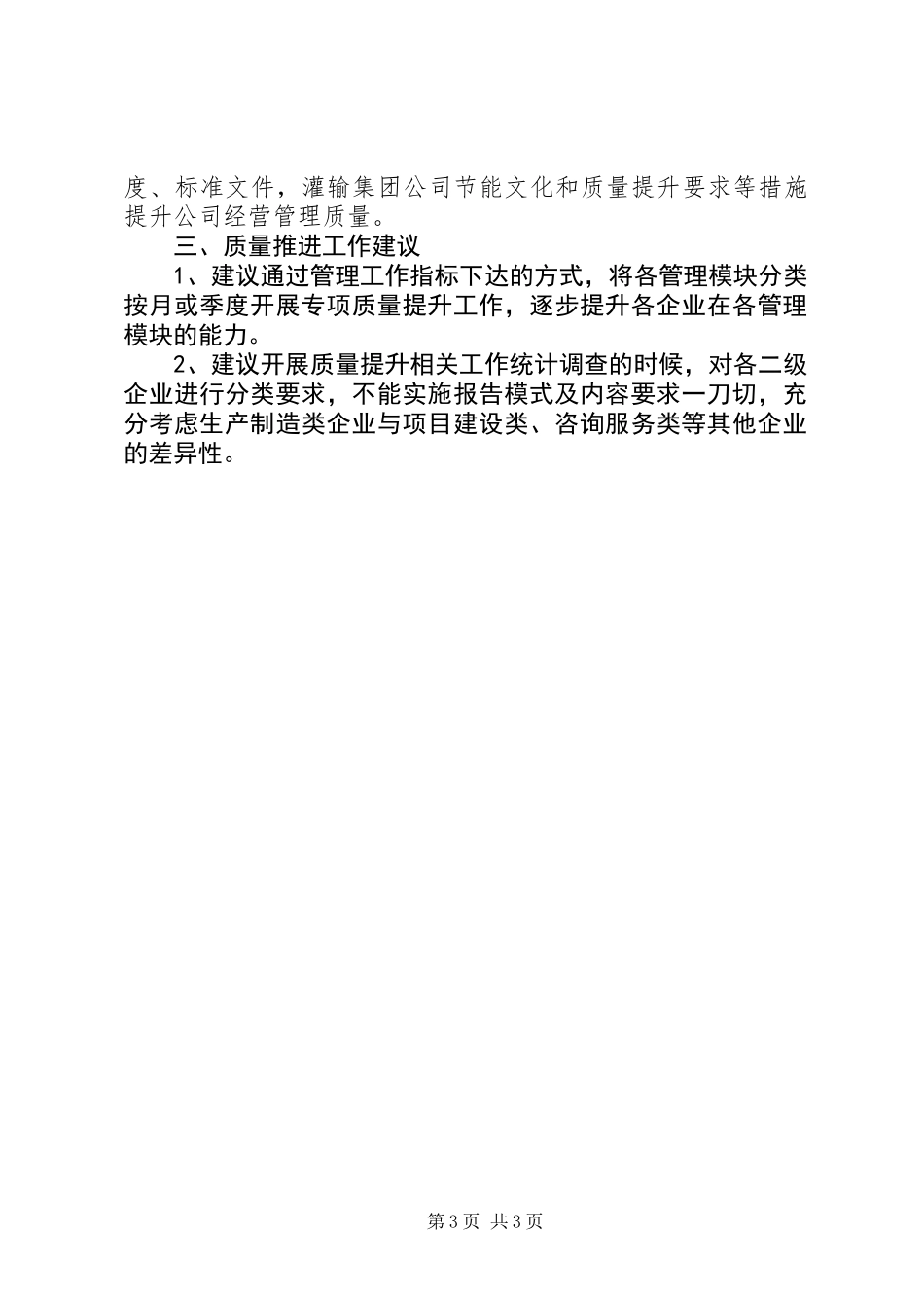 公司质量提升行动总结报告_第3页