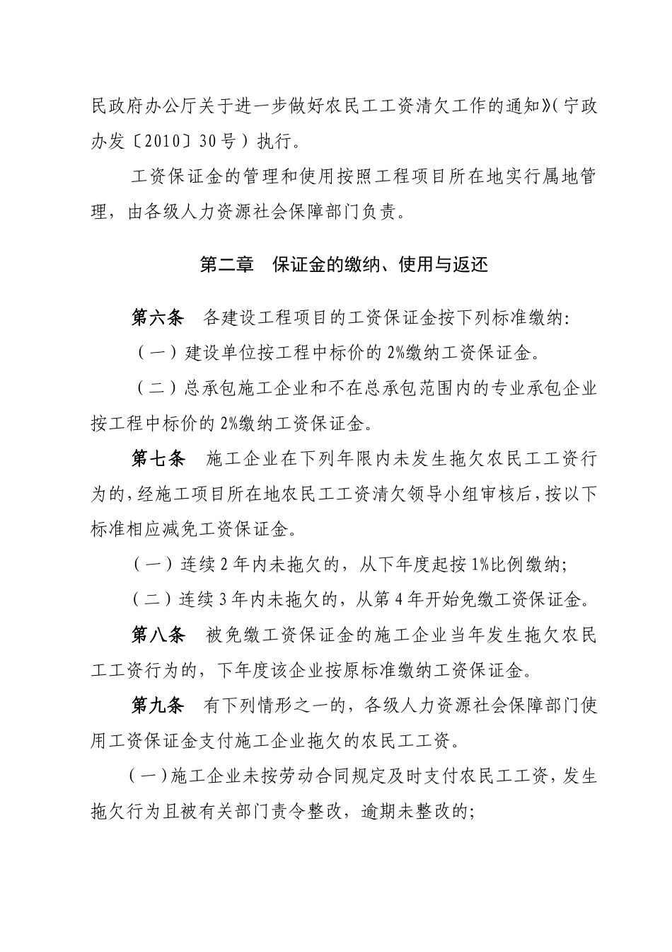 宁夏回族自治区农民工工资保证金管理办法_第3页