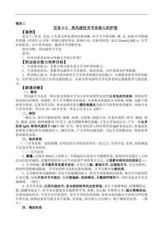 类风湿性关节炎病人的护理