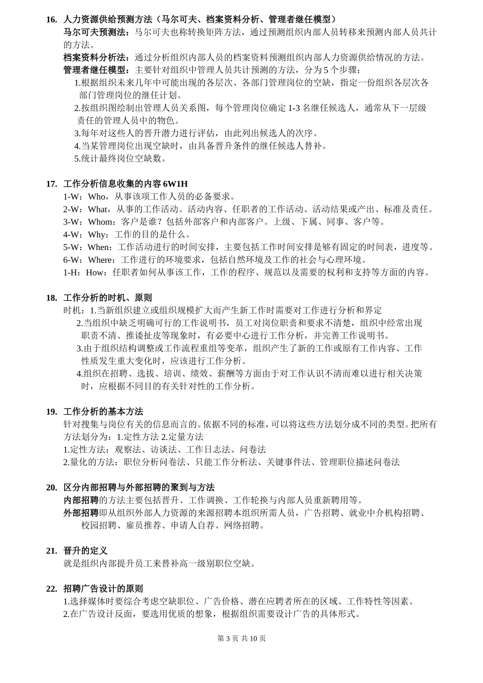 人事上岗证复习_第3页