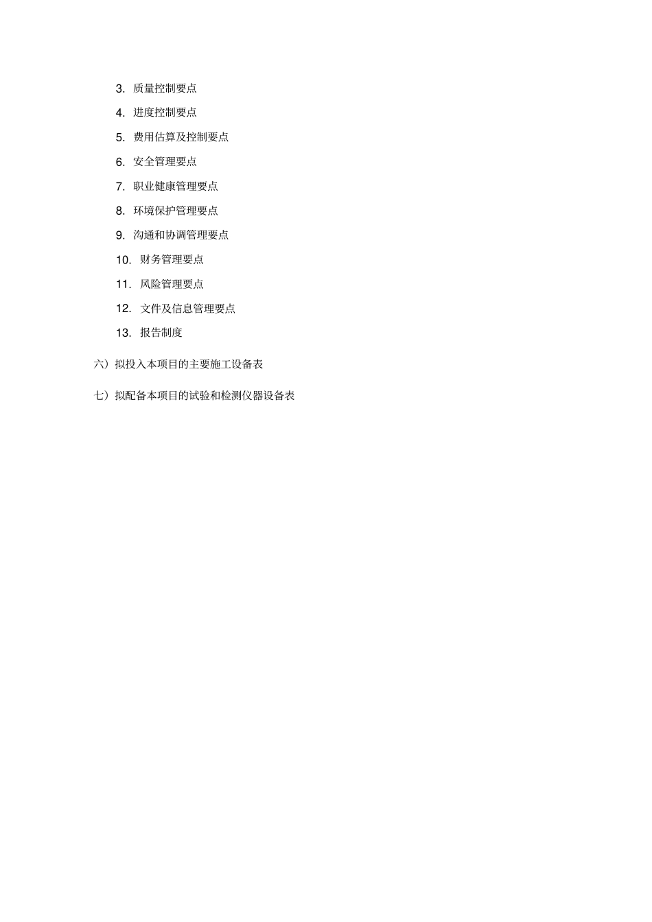 EPC项目—承包人建议书--承包人实施计划_第2页