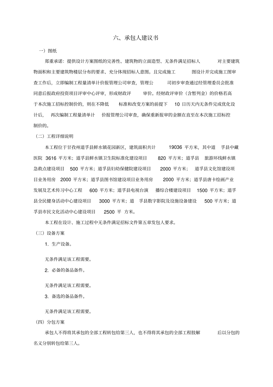 EPC项目—承包人建议书--承包人实施计划_第3页
