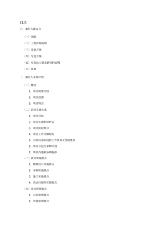 EPC项目—承包人建议书--承包人实施计划