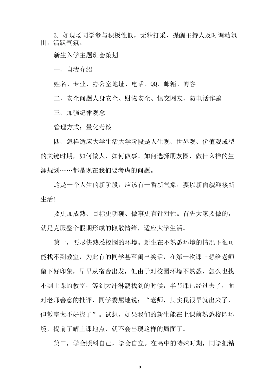 大学新生第一次开班会_第3页