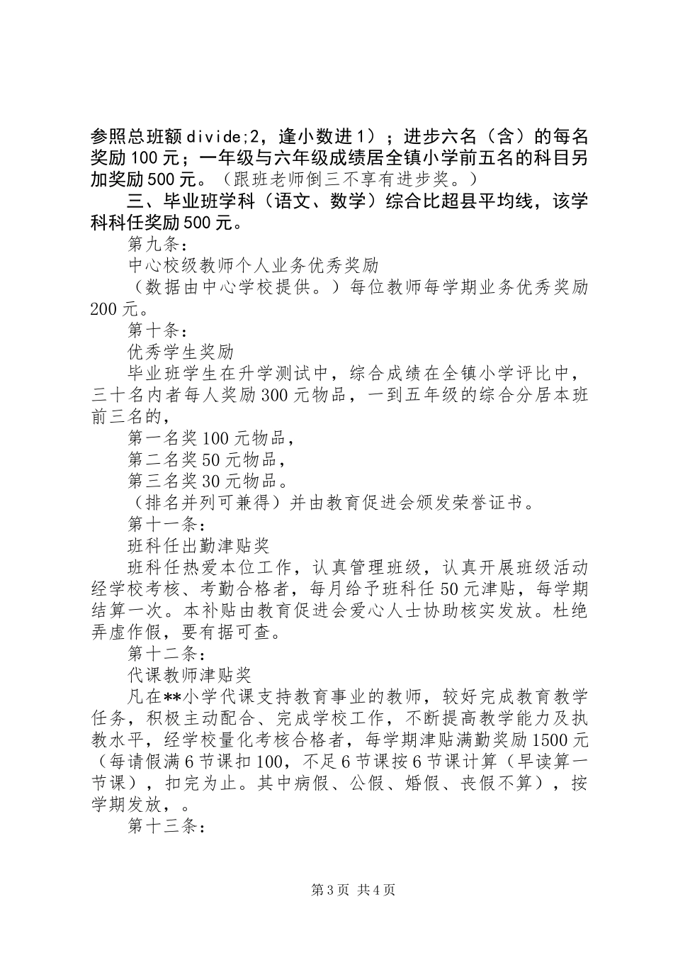 关于小学奖教奖学实施方案_第3页