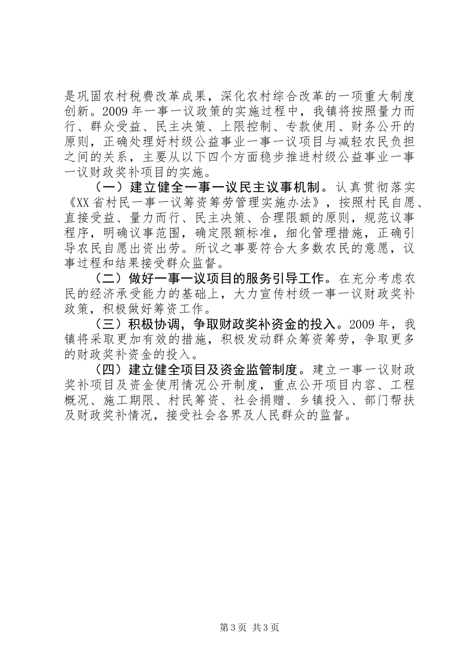 一事一议财政奖补工作的调研报告_第3页