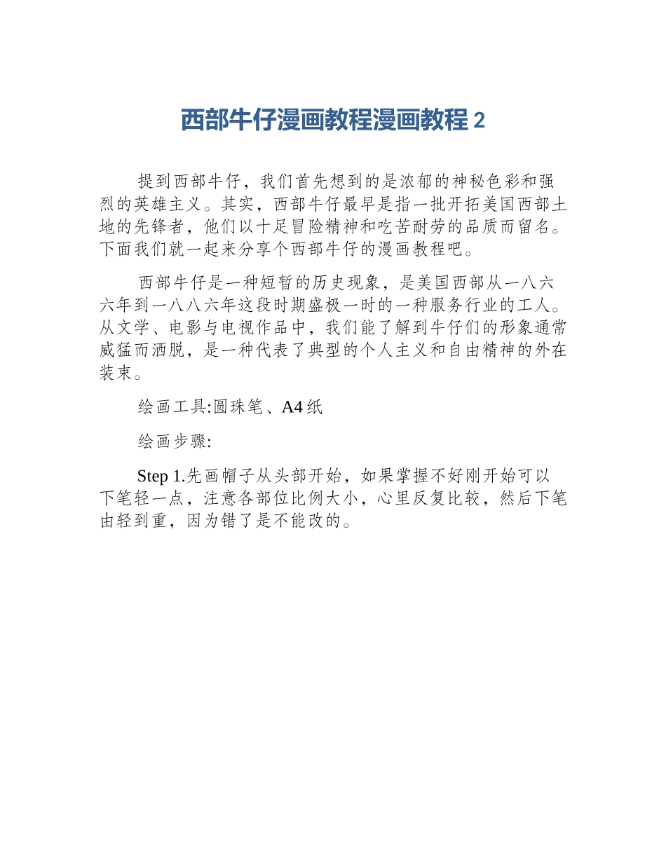 西部牛仔漫画教程漫画教程2_第1页