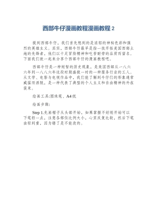 西部牛仔漫画教程漫画教程2