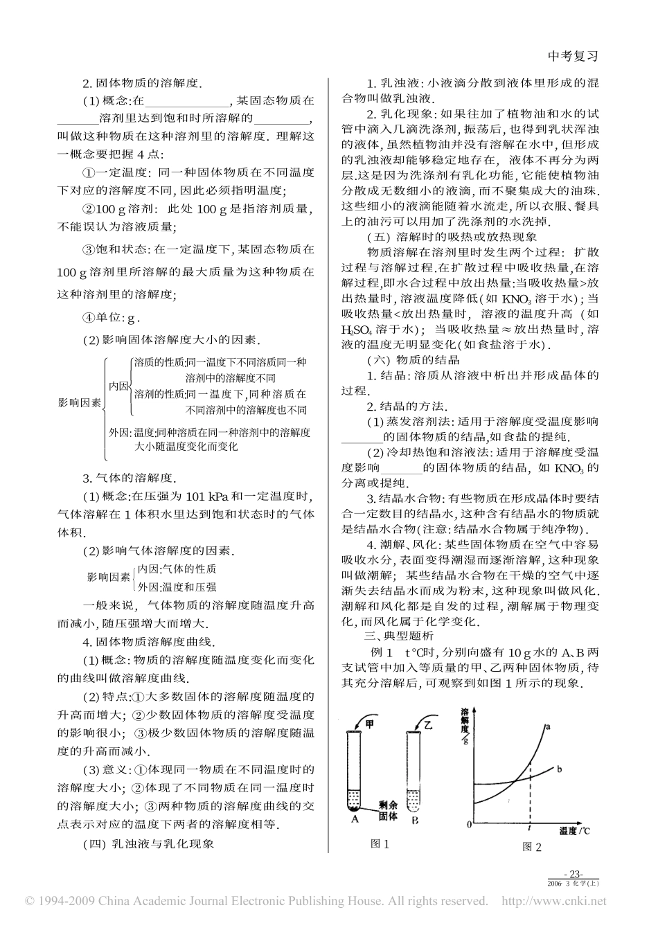溶液知识小结与典型题析_第2页