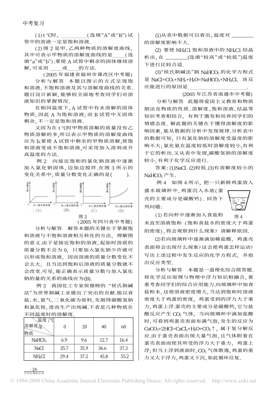 溶液知识小结与典型题析_第3页