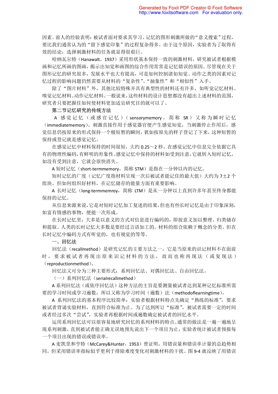 实验心理学记忆部分笔记_第3页