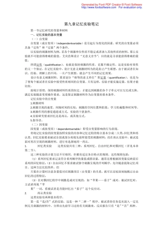 实验心理学记忆部分笔记
