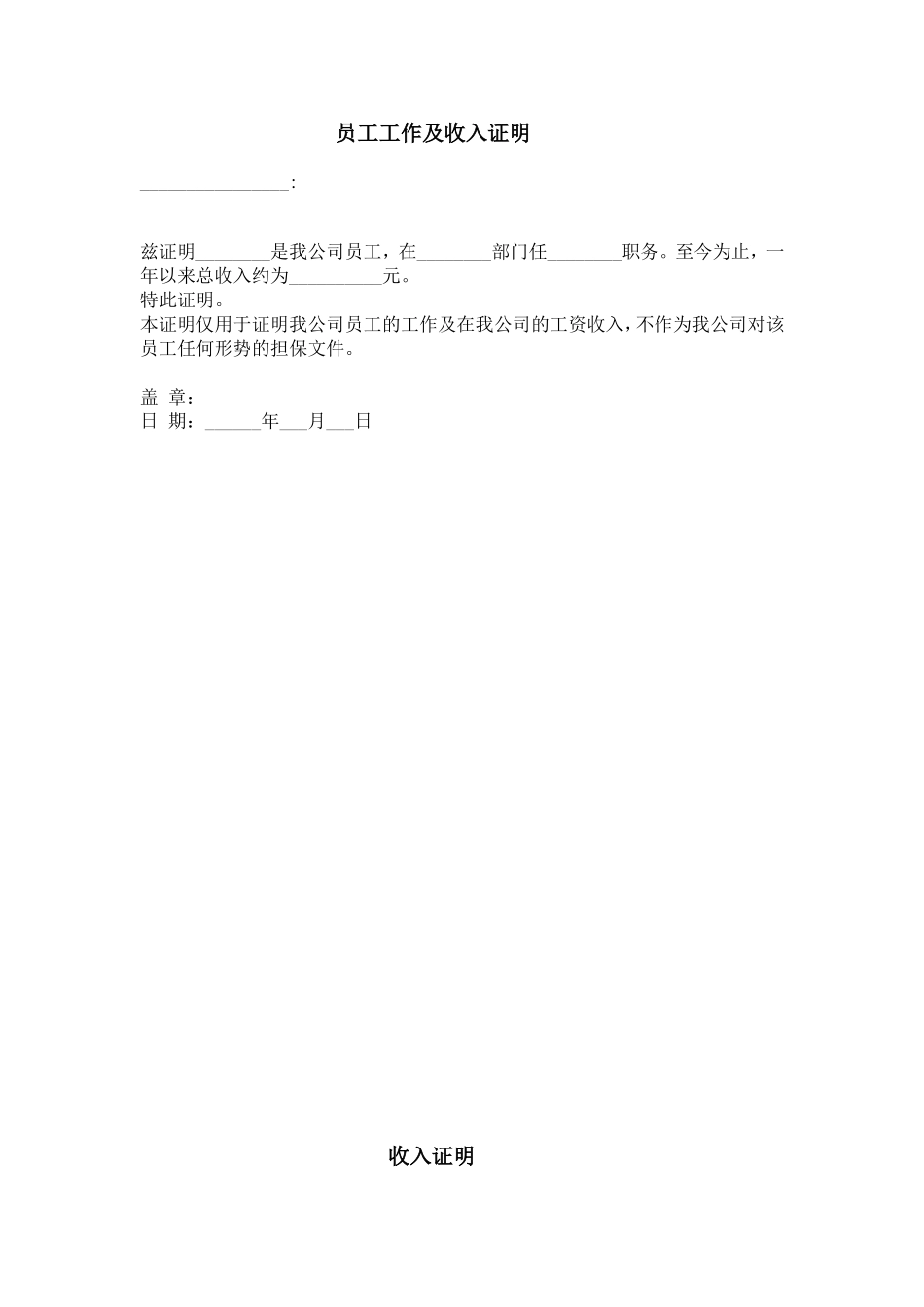 收入证明(标准版)_第3页