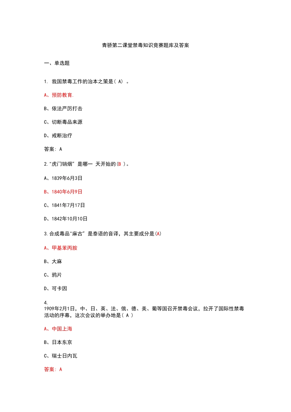 青骄第二课堂禁毒知识竞赛题库及答案_第1页