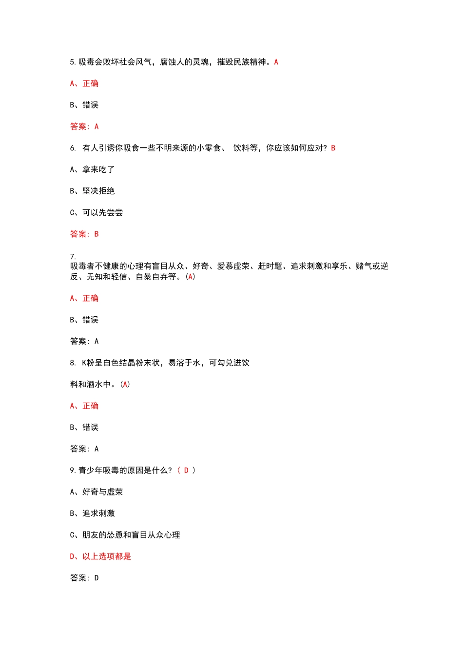 青骄第二课堂禁毒知识竞赛题库及答案_第2页