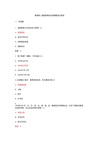 青骄第二课堂禁毒知识竞赛题库及答案