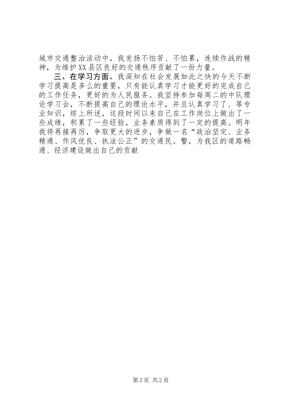 交警个人工作总结 (3)_第2页