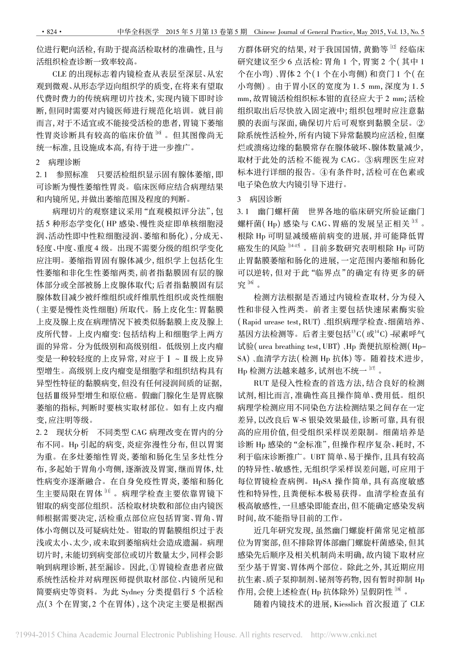 慢性萎缩性胃炎的诊断进展_第2页