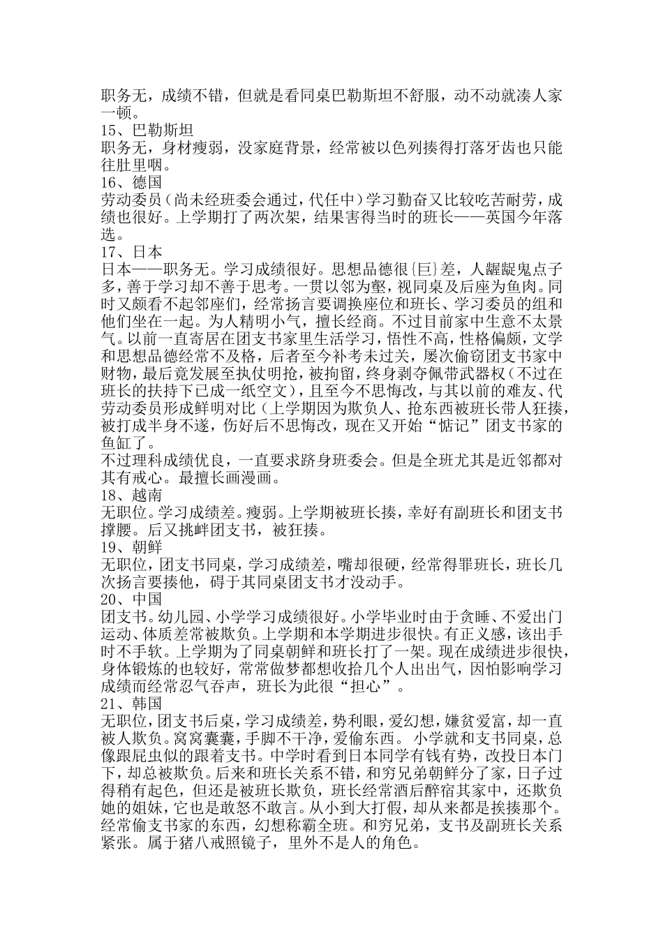 世界是个班,美国是班长,中国是团支部书记_第2页