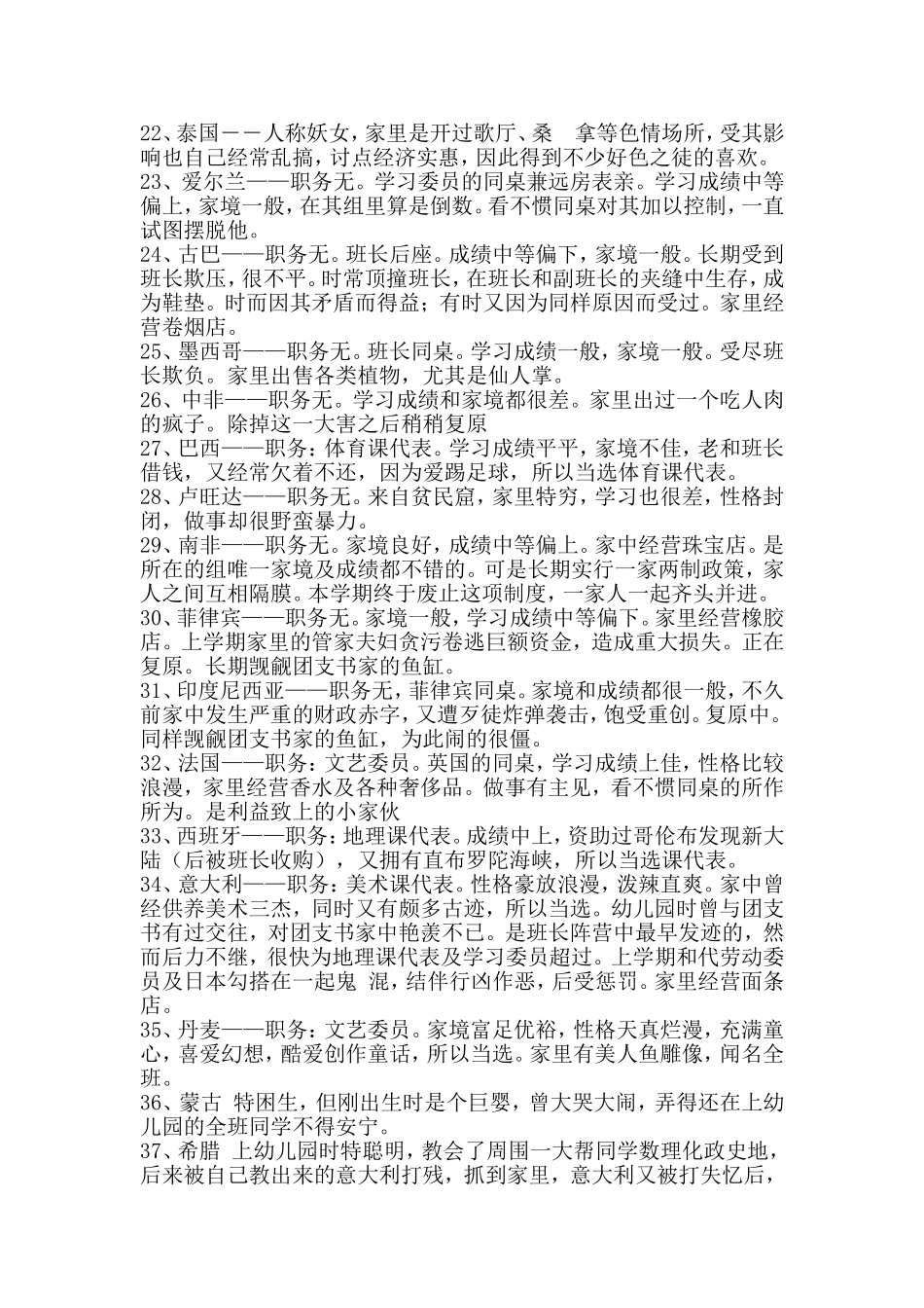 世界是个班,美国是班长,中国是团支部书记_第3页