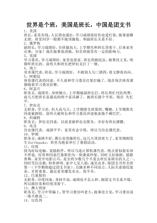 世界是个班,美国是班长,中国是团支部书记