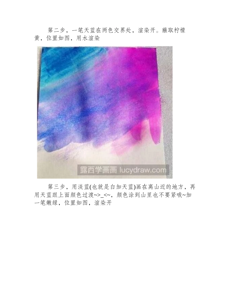 水粉画教程：美丽的夜空水粉画教程1_第2页