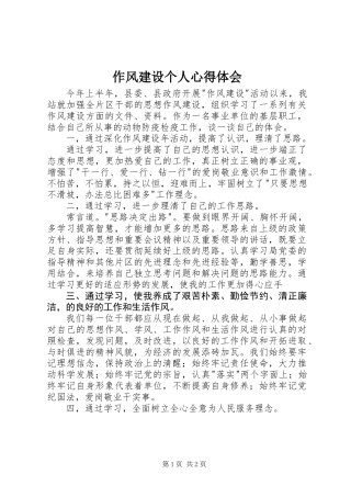 作风建设个人心得体会