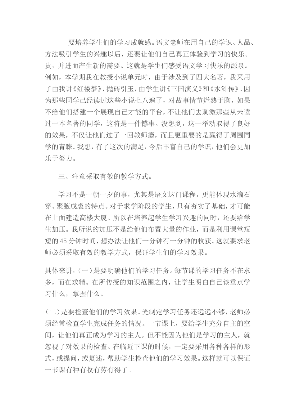 如何提高学生语文学习效率_第2页