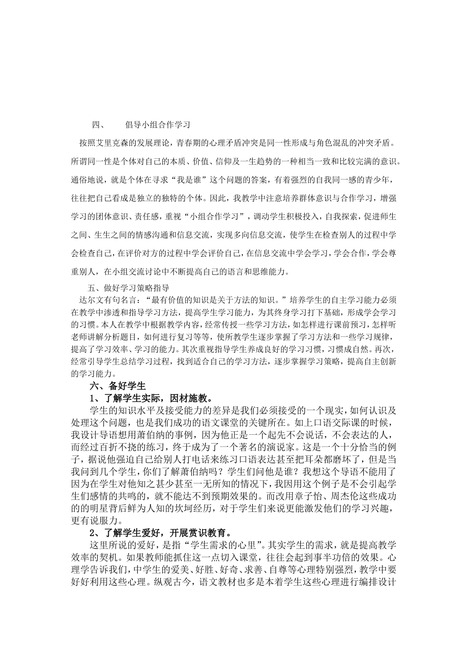 如何提高学生语文学习效率_第3页