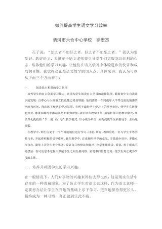 如何提高学生语文学习效率