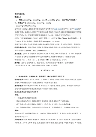 渗透压仪常见问题汇总-