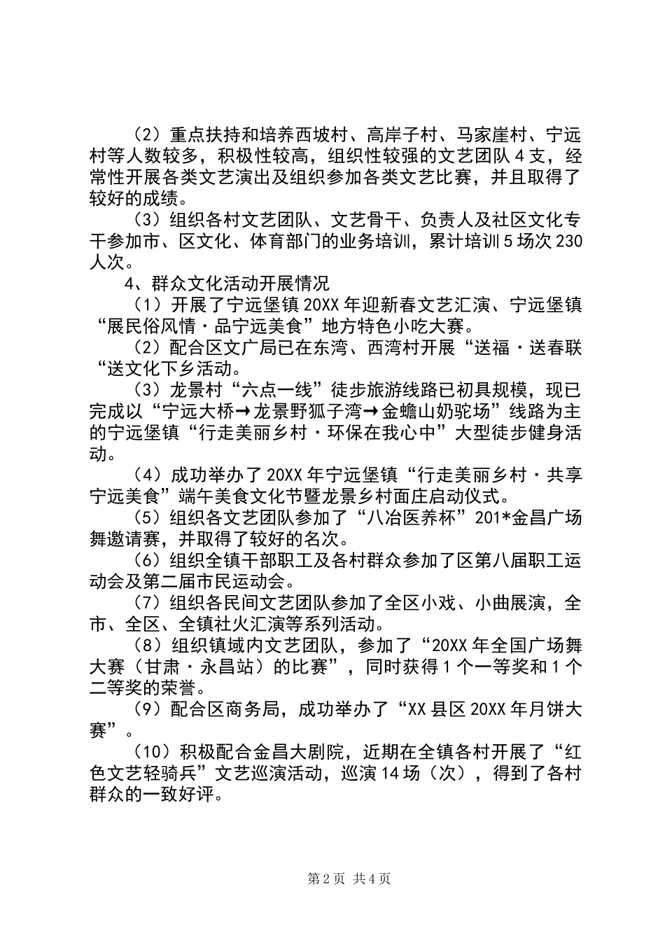 201X年镇文化服务中心工作总结_第2页