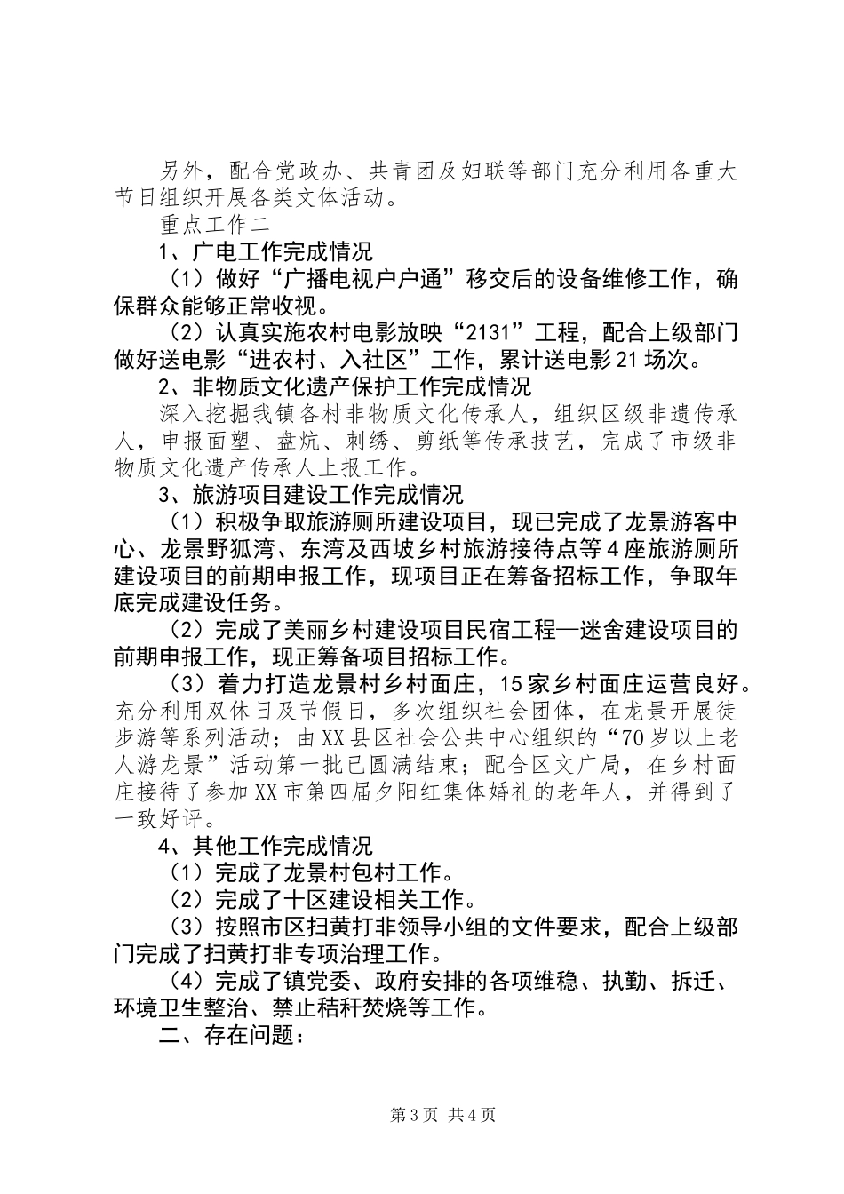 201X年镇文化服务中心工作总结_第3页