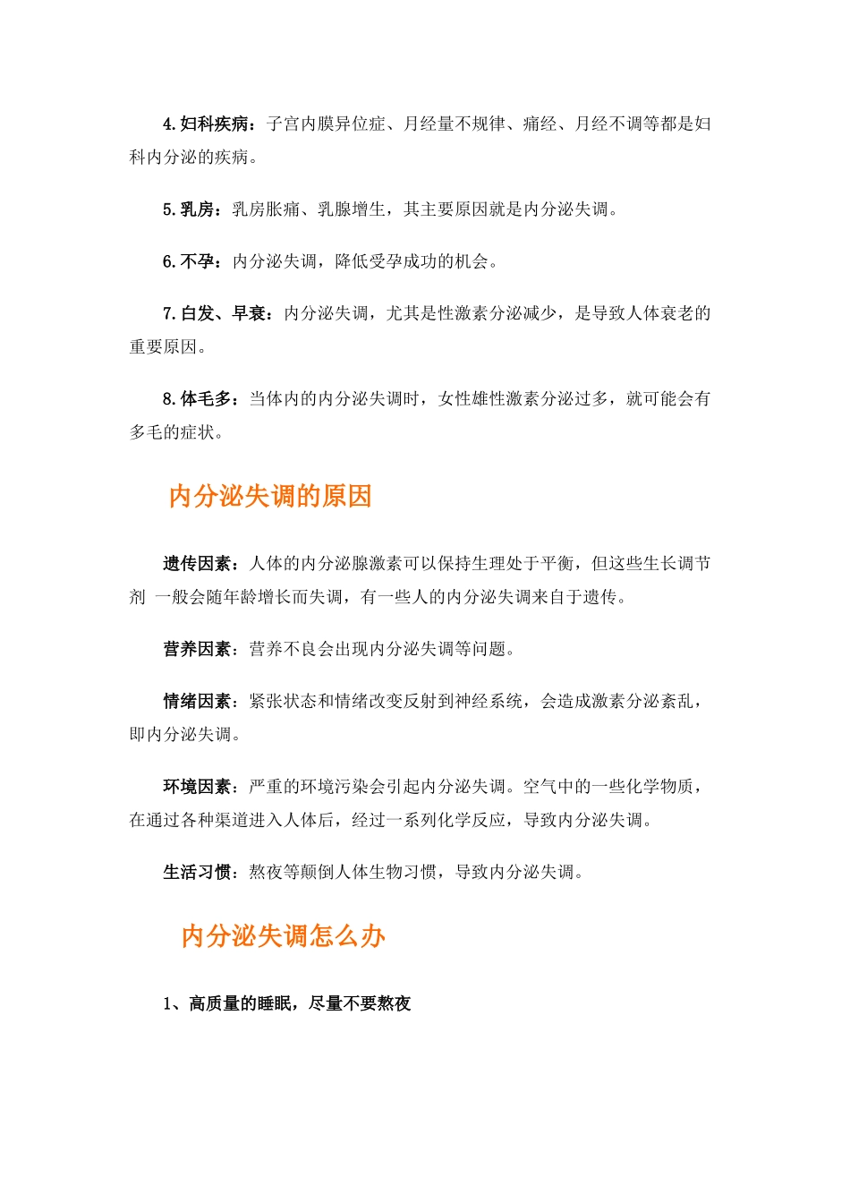 如何调理内分泌失调_第2页