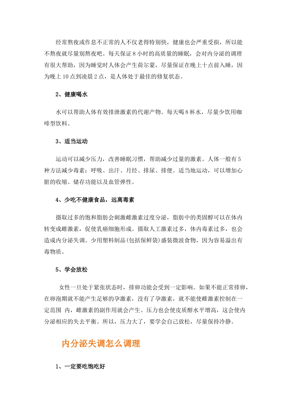 如何调理内分泌失调_第3页