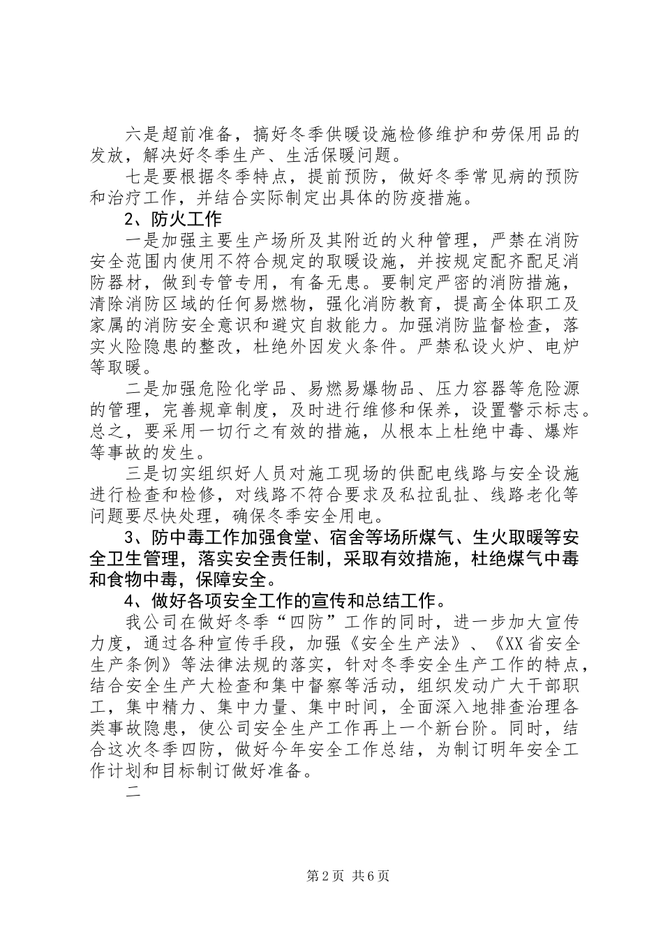 201X年冬季四防自查总结_第2页