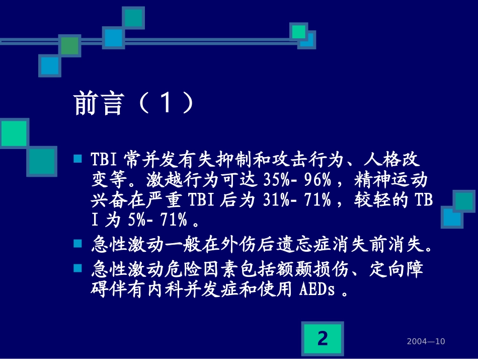脑损伤情绪障碍药物康复_第2页