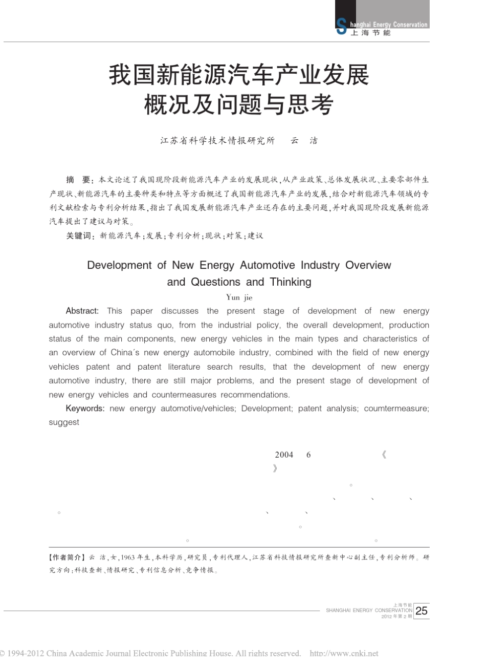 我国新能源汽车产业发展概况及问题与思考_第1页