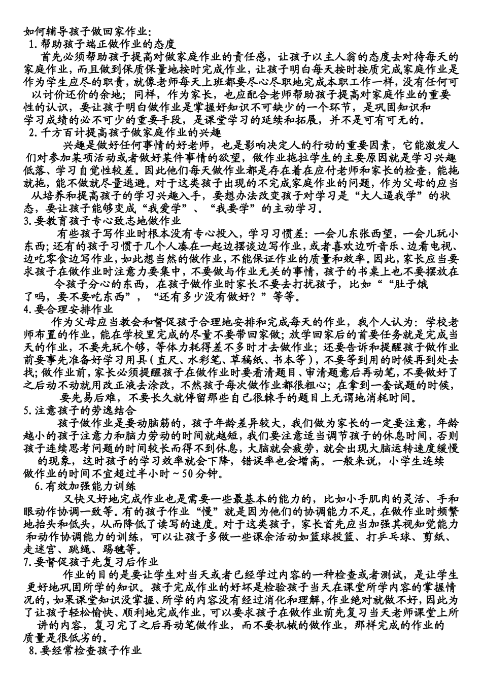 如何辅导孩子做回家作业_第1页