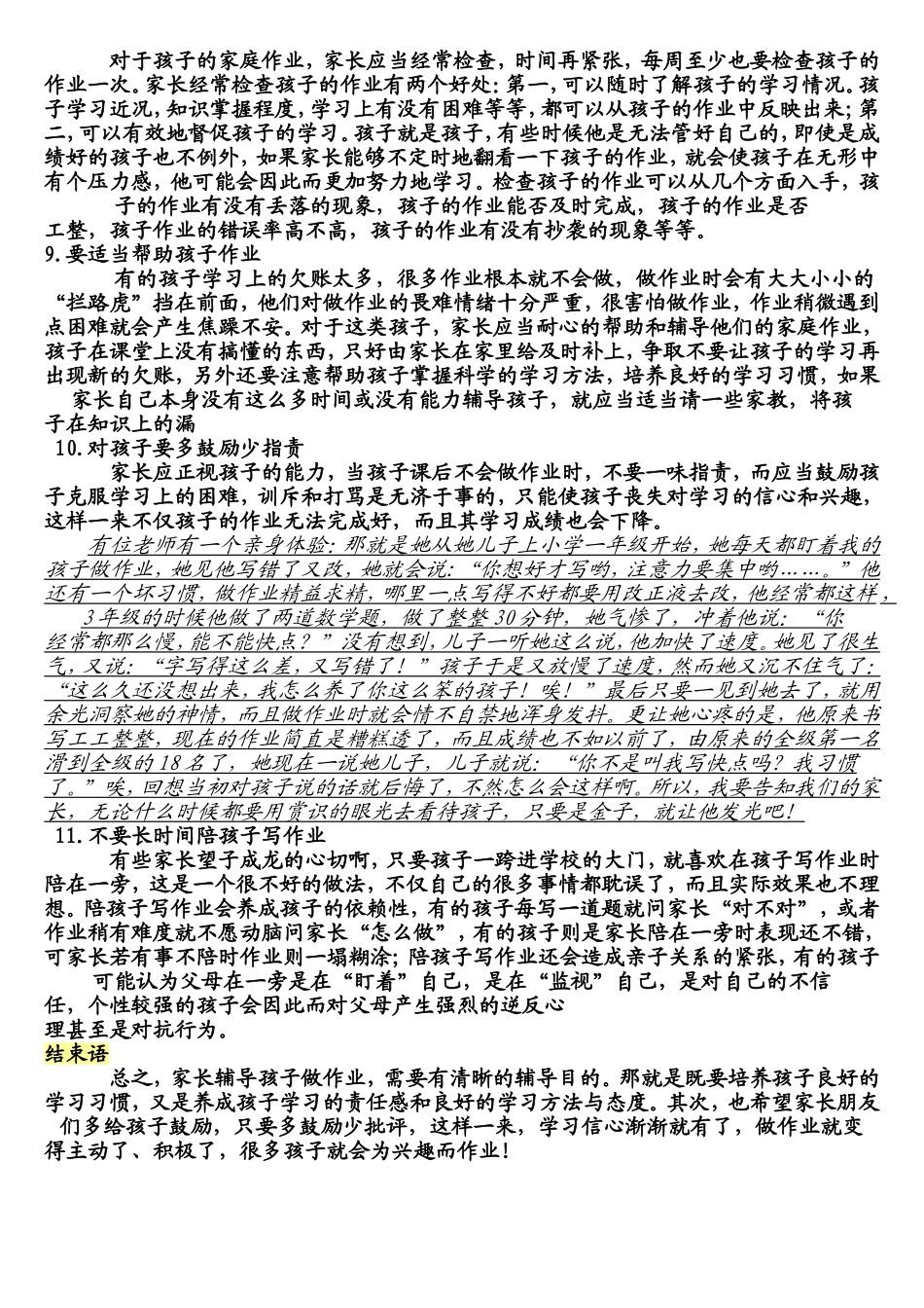 如何辅导孩子做回家作业_第2页