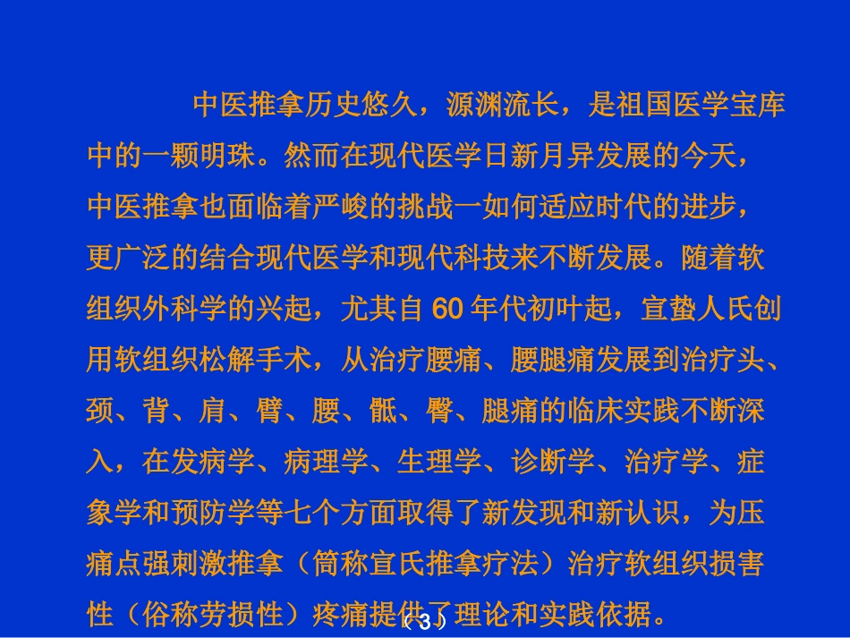软组织外科新学说(宣蛰人)_第2页