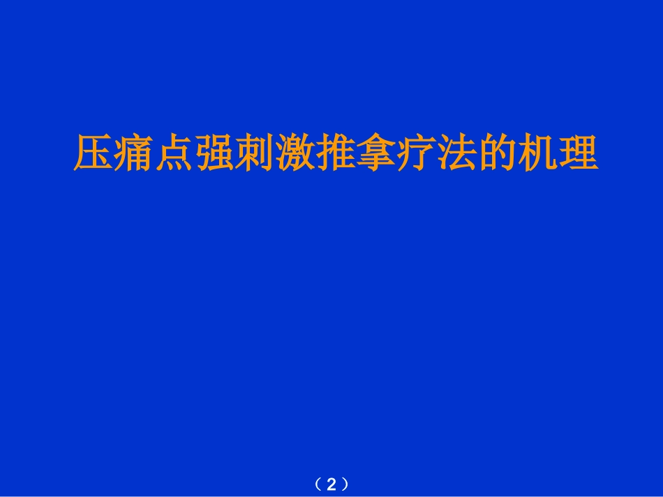 软组织外科新学说(宣蛰人)_第3页