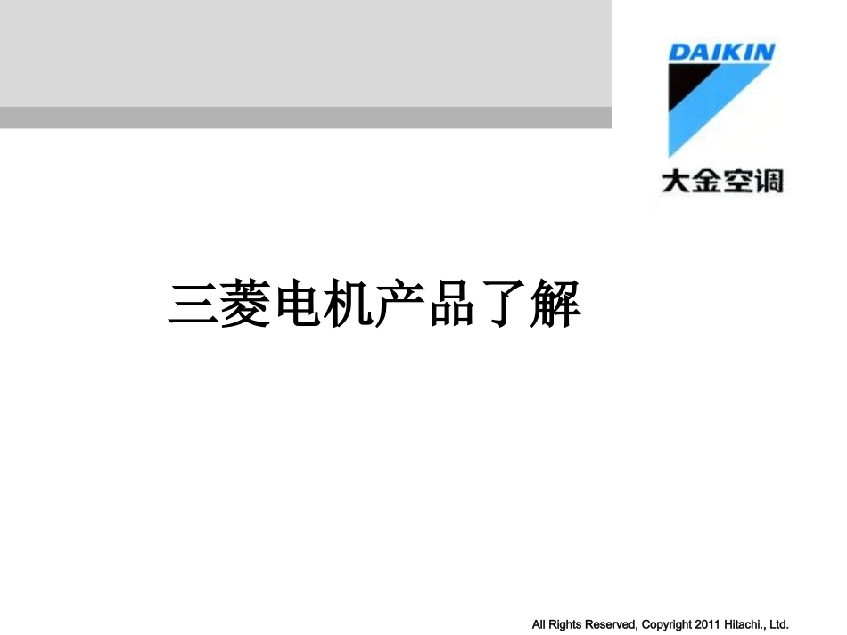 三菱电机产品了解--SZB (2)_第1页