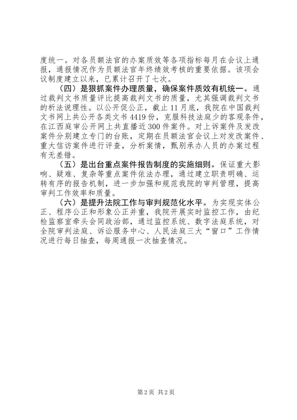 201X年审监庭工作总结_第2页