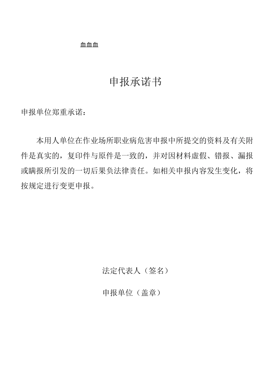 作业场所职业危害申报表_第2页