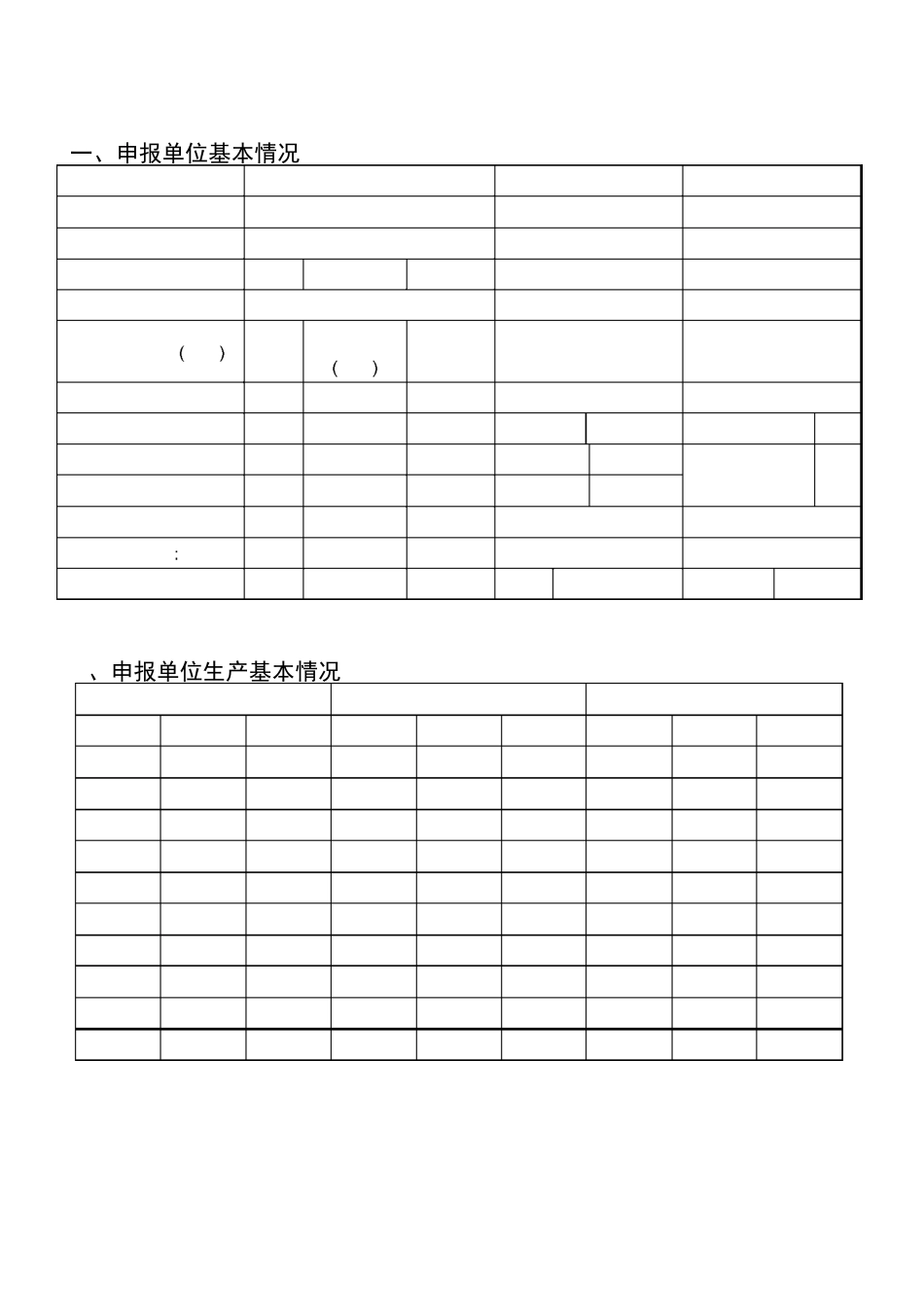 作业场所职业危害申报表_第3页