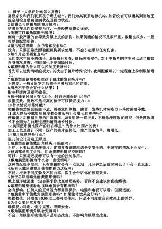 配塑形镜之前常见问题