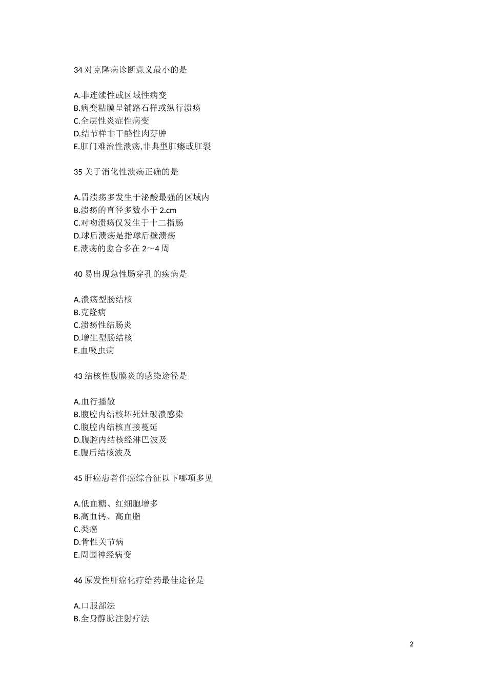 首都医科大学内科题库 消化部分_第2页