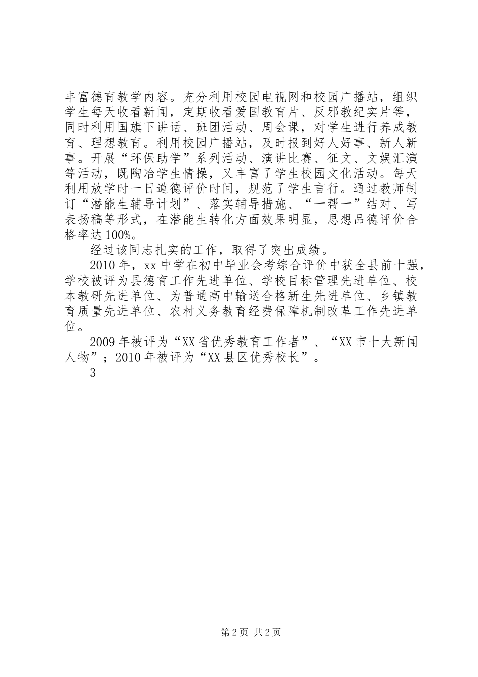优秀教师典型事迹材料_第2页