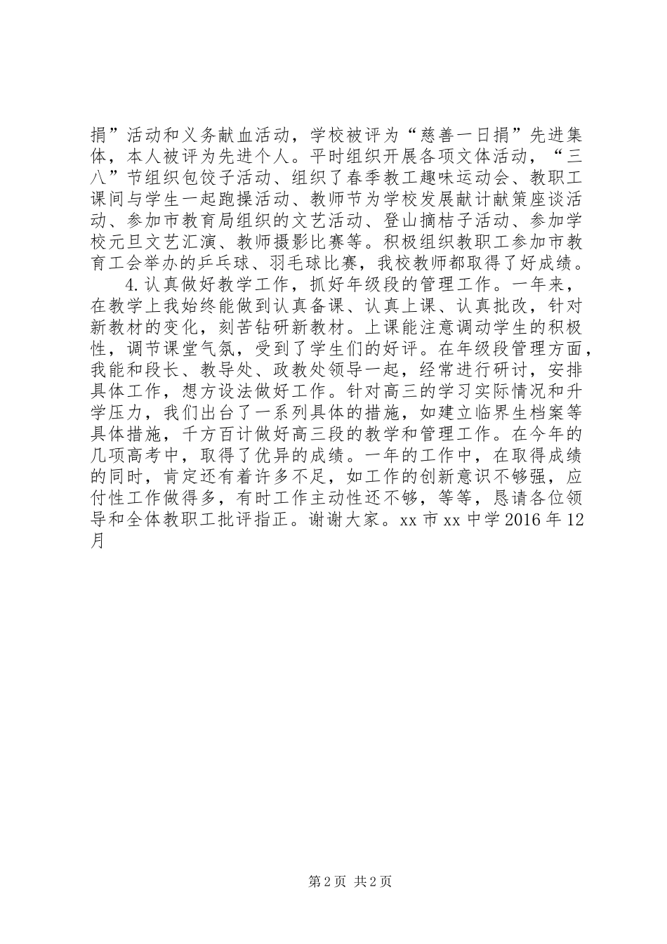 中学副校长XX年述职报告_1_第2页